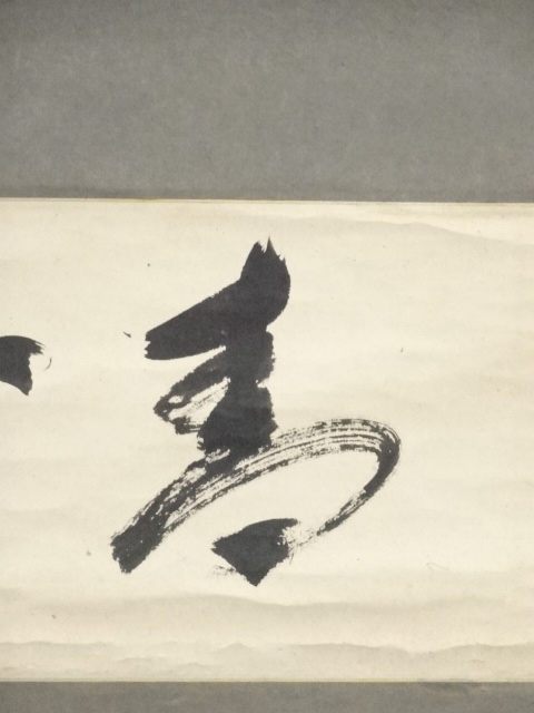 山本春擧 肉筆 紙本 捲り 山本鉋